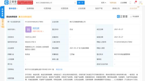 衛(wèi)龍跨界布局 新設(shè)公司聚焦新鮮蔬菜零售與食品電商，開啟多元化戰(zhàn)略新篇章